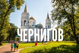 novosti-chernigova